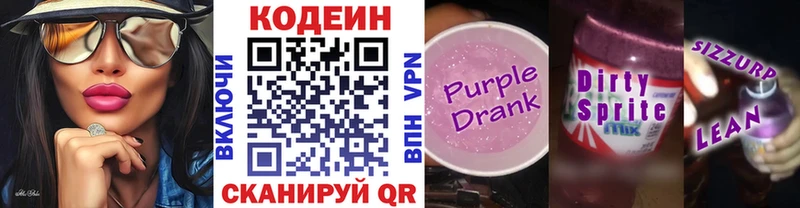 наркотики Абаза Кодеиновый сироп Lean напиток Lean (лин)